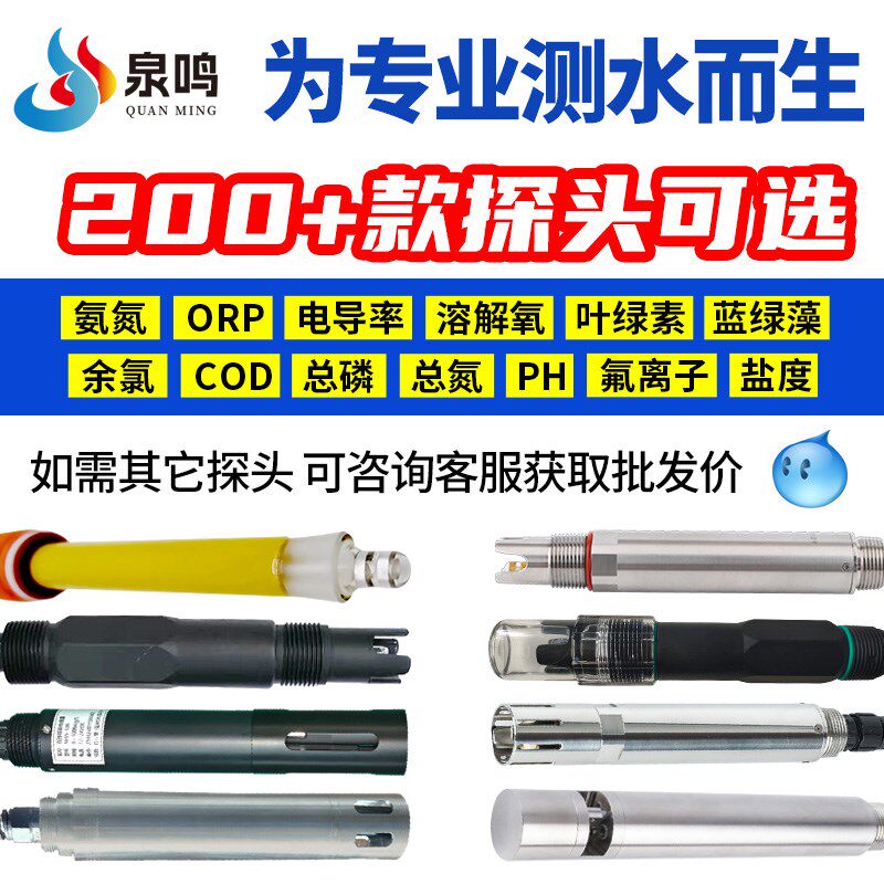 河道TDS酸碱度PH值检测仪电导率溶解氧探头多合一水质监测传感器