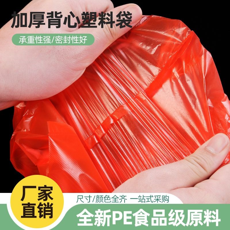 红色加厚塑料袋商用手提一次性背心袋子大小号水果蔬菜方便袋