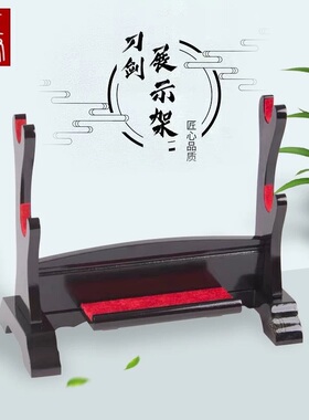 刀剑架黑色剑托一二三层刀剑架实木武术刀剑展示座亮光漆保护剑鞘