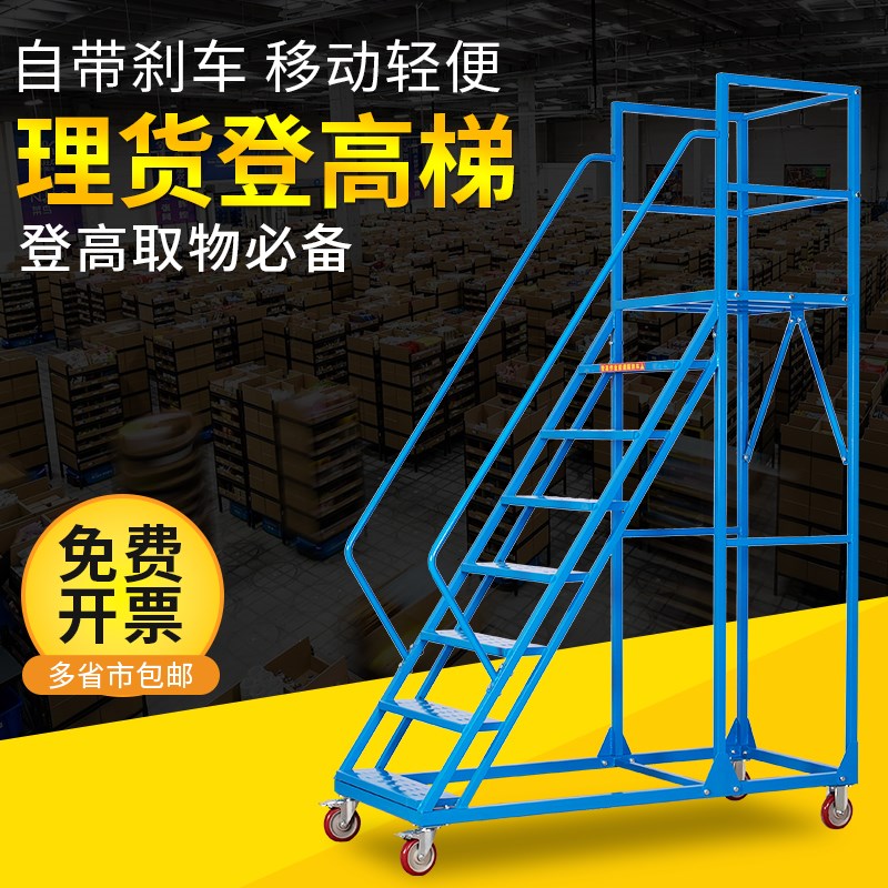 登高车超市仓库作业取货梯理货登高梯家用可移动上楼梯平台梯带轮