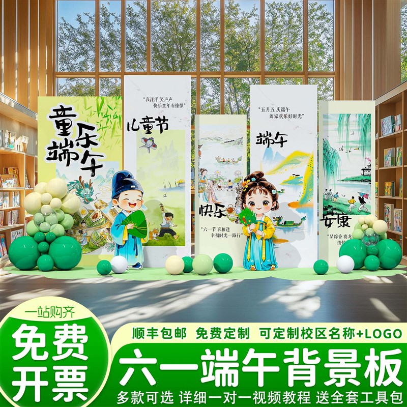 幼儿园端午节场景布置kt板六一儿童节装饰班级拍照氛围活动背景墙