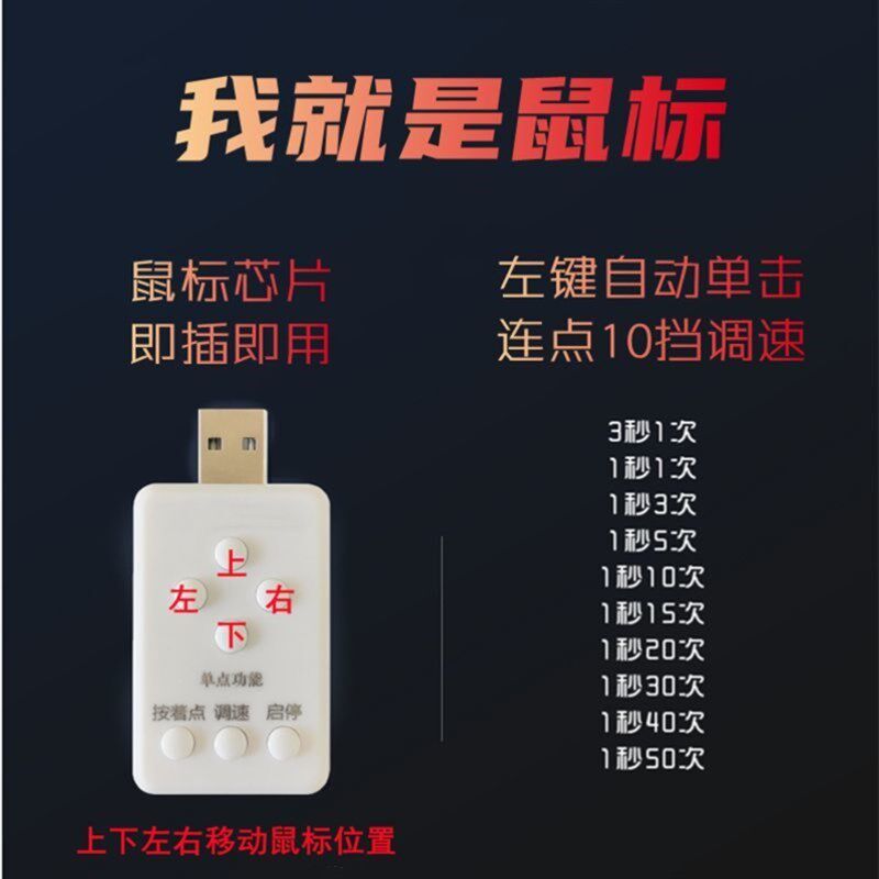 自动敲击器键盘点击器滑鼠左键自动按键连点器单击电脑物理壁挂冷