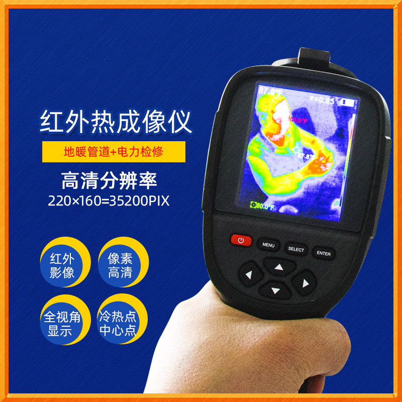 鑫思特HT-18热象仪红外热像仪超高清热成像夜视热感热源故障检修