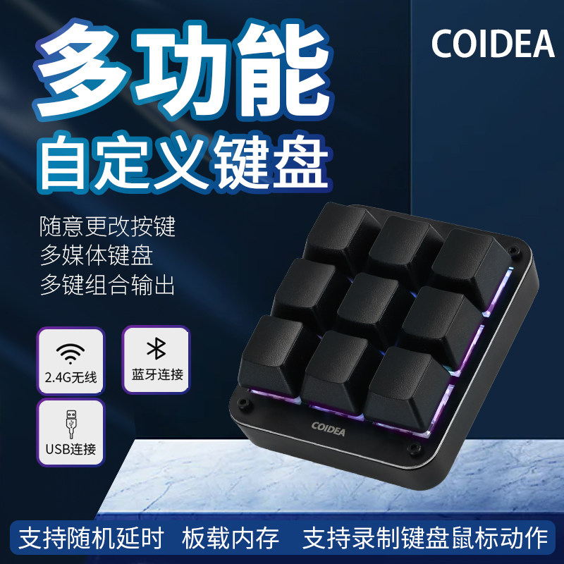 自定义键盘机械键盘梦幻西游宏可编程快捷键一键密码游戏蓝牙九键