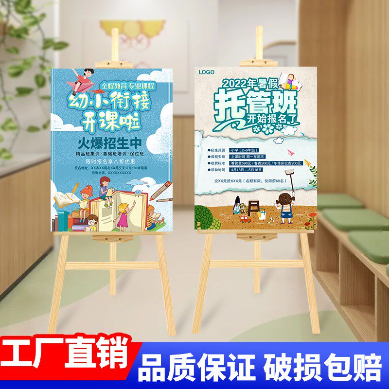木质展架幼儿园招生广告牌展示牌kt板立式落地式海宣传报设计制作