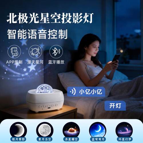 北极光气氛灯语音控制投影灯卧室满天星浪漫摆件小夜灯蓝牙音响