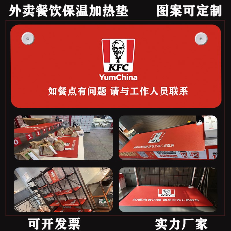 肯德基百盛外卖餐饮吧台保温加热桌垫超大定制发热台板垫