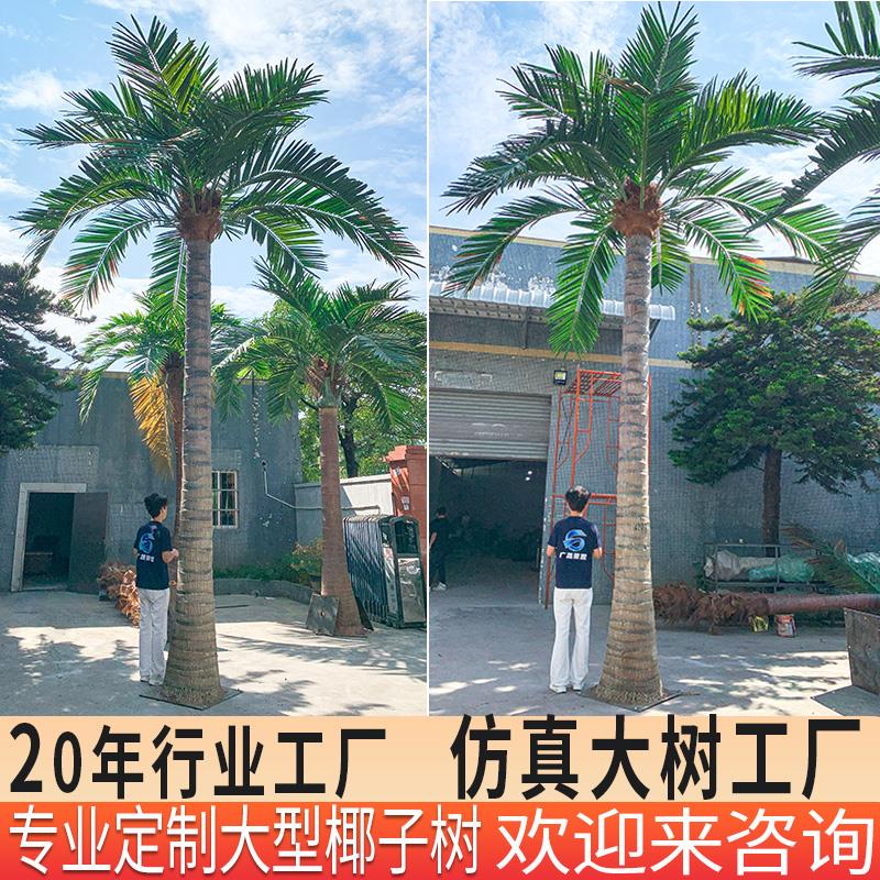 仿真椰子树假树大型人造大王椰子树景区沙滩游乐场装饰大椰王树