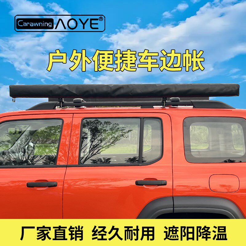 汽车户外车边账房车边帐篷遮阳棚帘天幕布侧账防晒露营越野车自驾