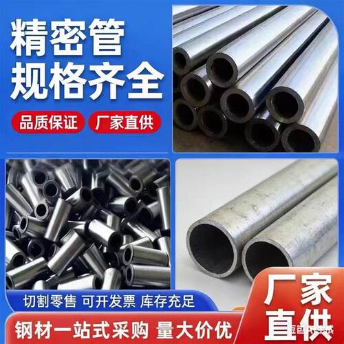 无缝钢管20号精密钢管45号精拉管合金钢管40cr精密管大小口径铁管