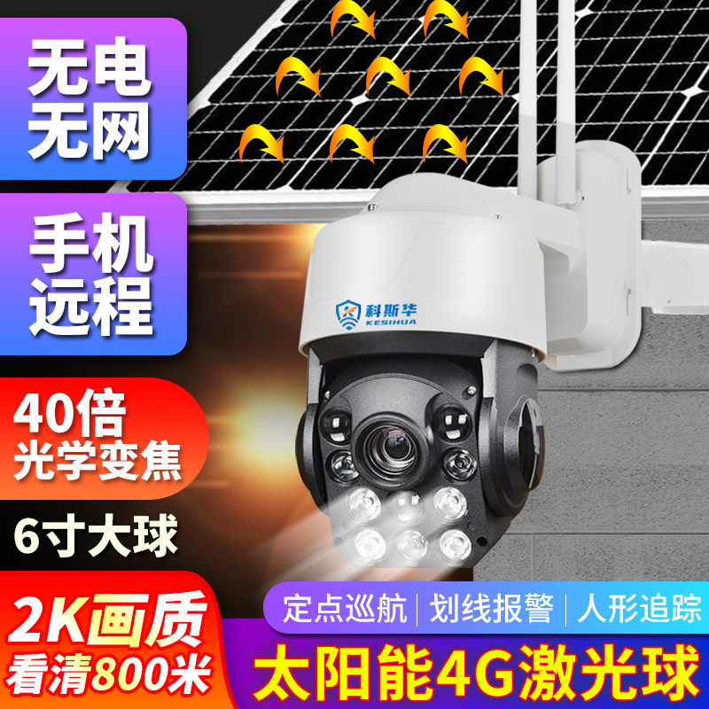 太阳能4G监控器室外变焦球机高清摄像头室外防水鱼塘果园无死角