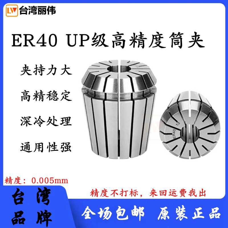 ER40高精弹簧筒夹er40夹头数控刀柄夹套雕刻机主轴弹性刀夹3-26mm