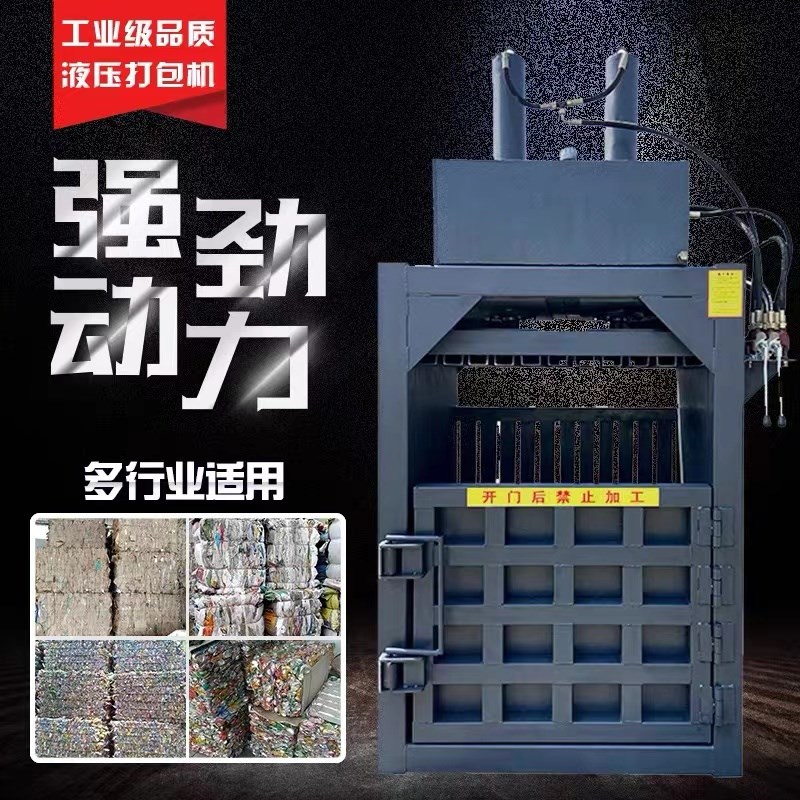 立式废纸打包机塑料瓶易拉罐编织袋薄膜海绵压块机小型立式打包机