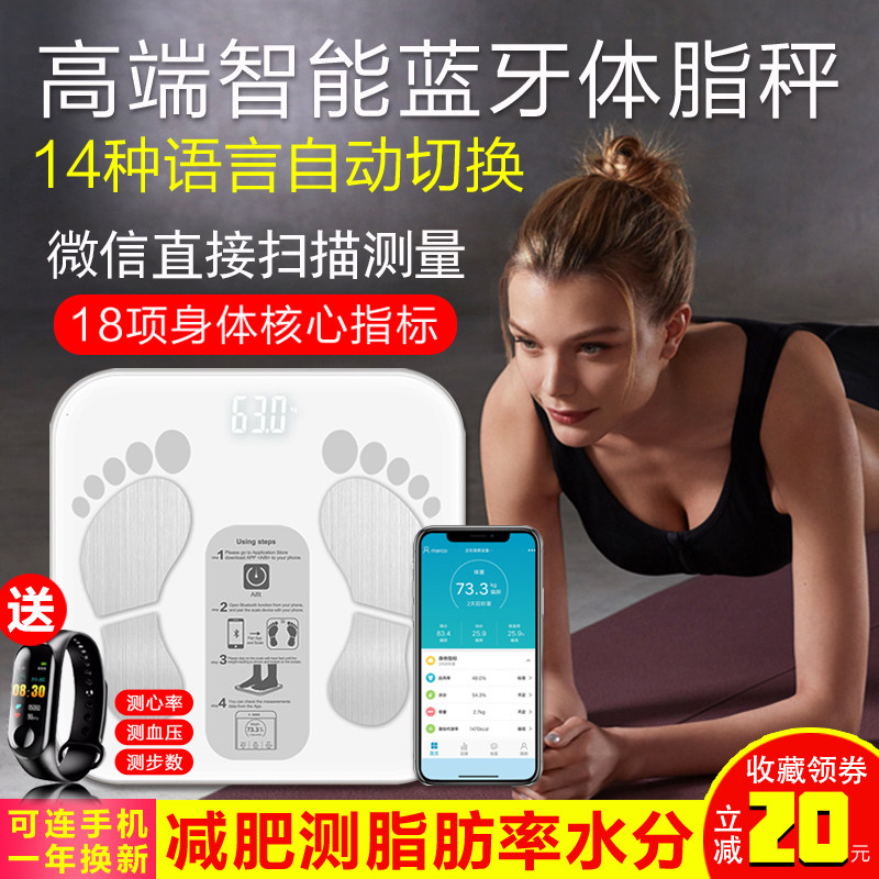 智能体脂秤精准家用电子秤体重秤连手机测脂肪人体秤女减肥体质称