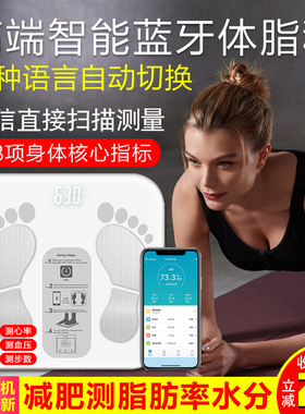 智能体脂秤精准家用电子秤体重秤连手机测脂肪人体秤女减肥体质称
