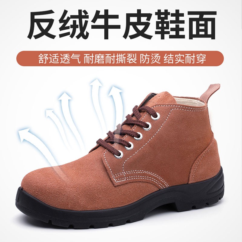 盾王劳保鞋钢头防砸焊工防臭透气轻便翻毛高帮耐磨耐烫安全工作鞋