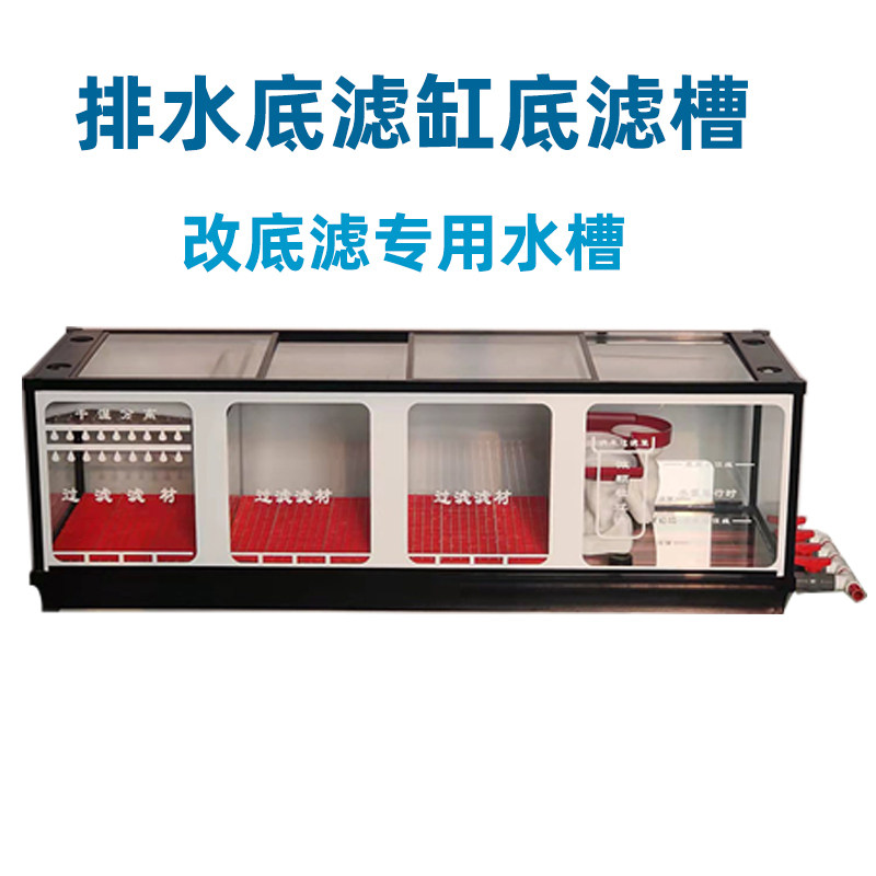 鱼缸底滤过滤槽底滤缸干湿分离底部过滤缸不打孔改底滤玻璃底滤槽