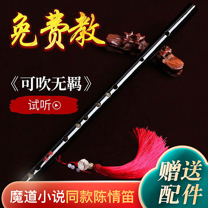 陈情笛魔道笛子竹笛初学祖师令魏无羡同款竹横笛古风精致专业乐器