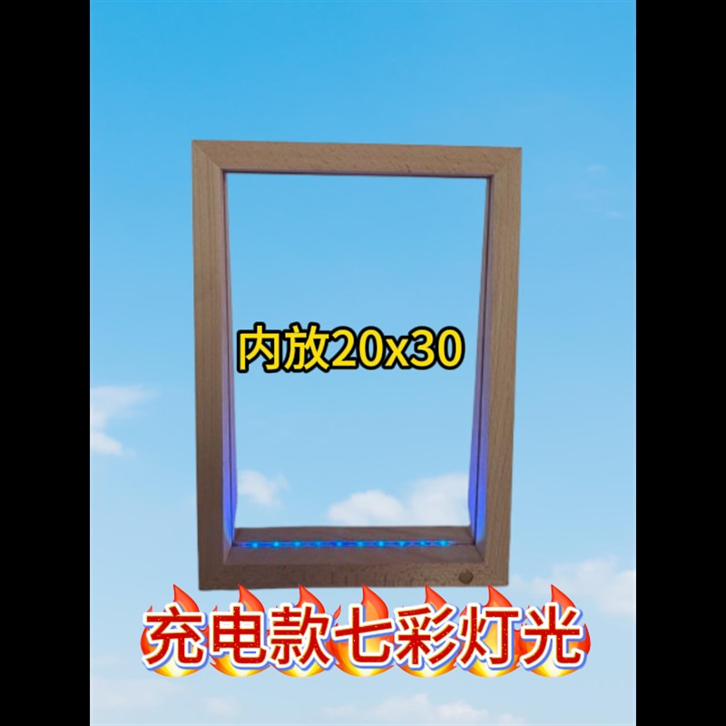 锤子画专用相框内可放20x30cm玻璃充电款七彩灯光相框A4专用图片