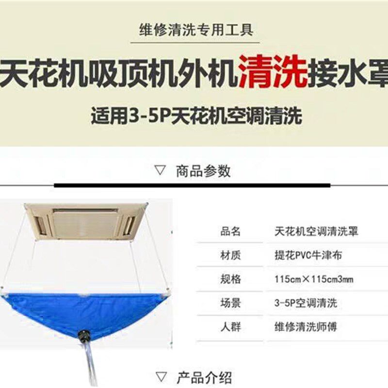 中央空调清洗罩套通用外机接水袋防水天花机吸顶机天井机清洗工具