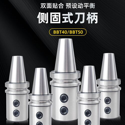 侧固式刀柄BBT40-ER32 ER16 20 25-70 100 BBT50 双面贴合刀柄U钻