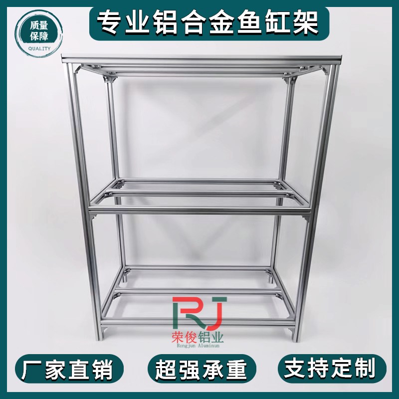 铝合金4040型材鱼缸架鱼缸柜金属桌实木底座铁艺多层组缸承重架子