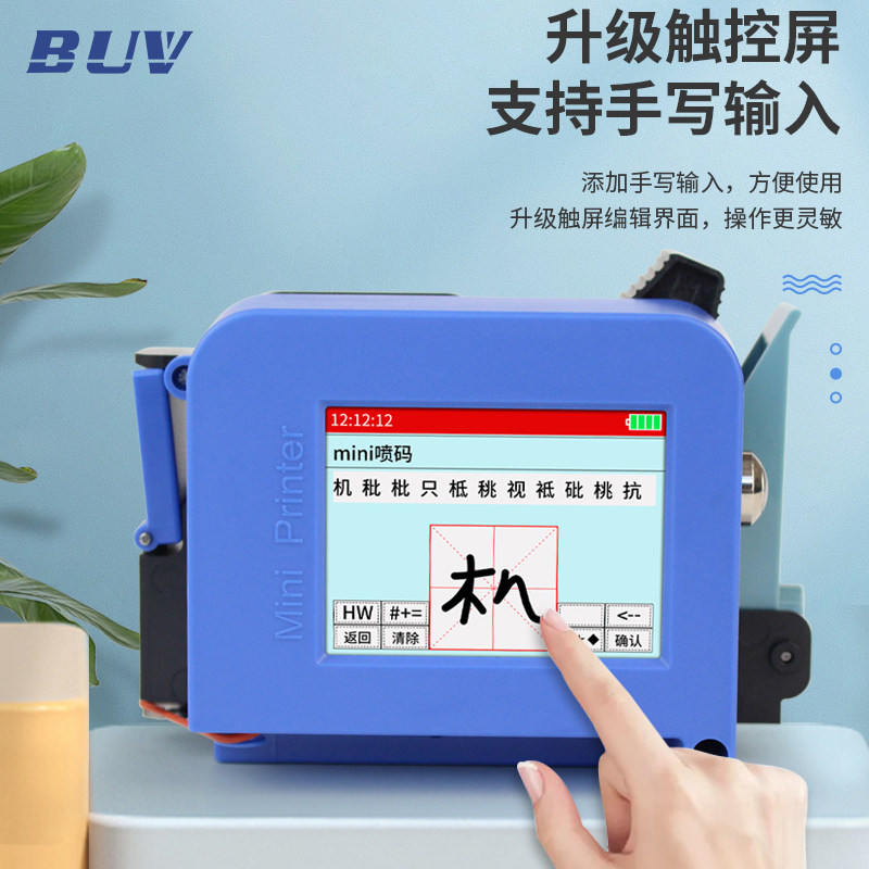 BUV迷你高清喷码机手持小型打码器全自动打码器生产日期智能价格