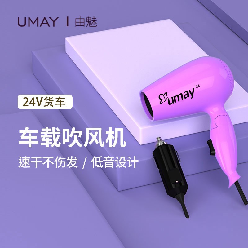 由魅车载吹风机12V24V吹风筒充电瓶货车工程车小车用冷热电吹风筒