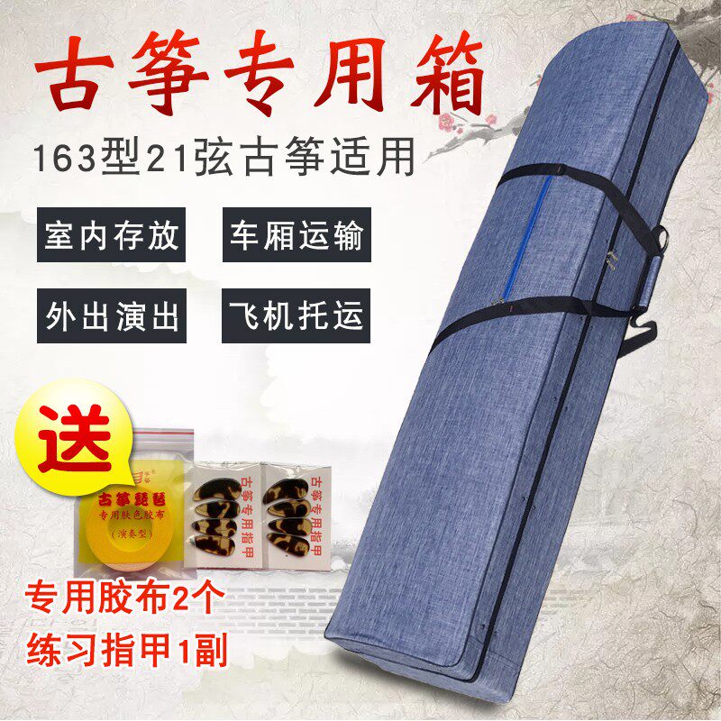古筝箱子便携式内衬海绵加厚轻便163标准古筝托运快递专业琴箱盒