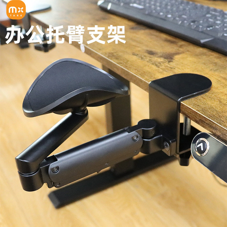 电脑手托架 手臂托支架 电脑办公用品肘托键盘滑鼠手托架可调节