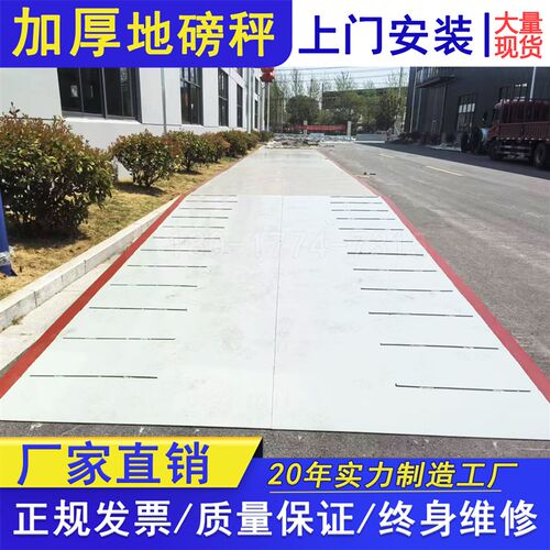 工地工厂物流称重地磅秤50吨80T100T150T3x12M16米大型汽车衡地磅