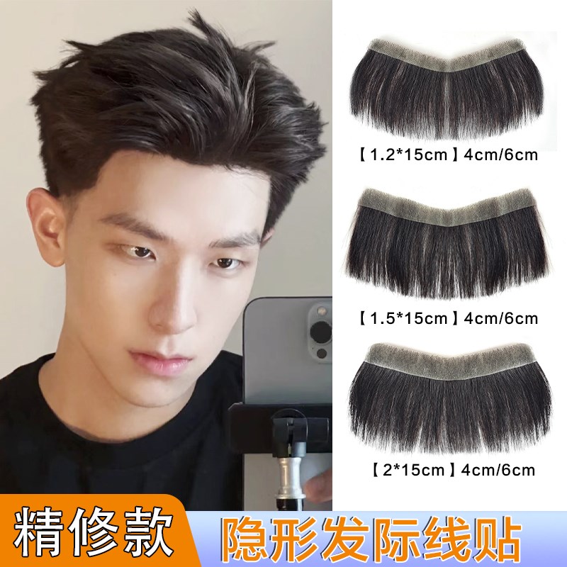 发际线假发贴男m型额头自然轻薄真发补发片假发男士前额假刘海片