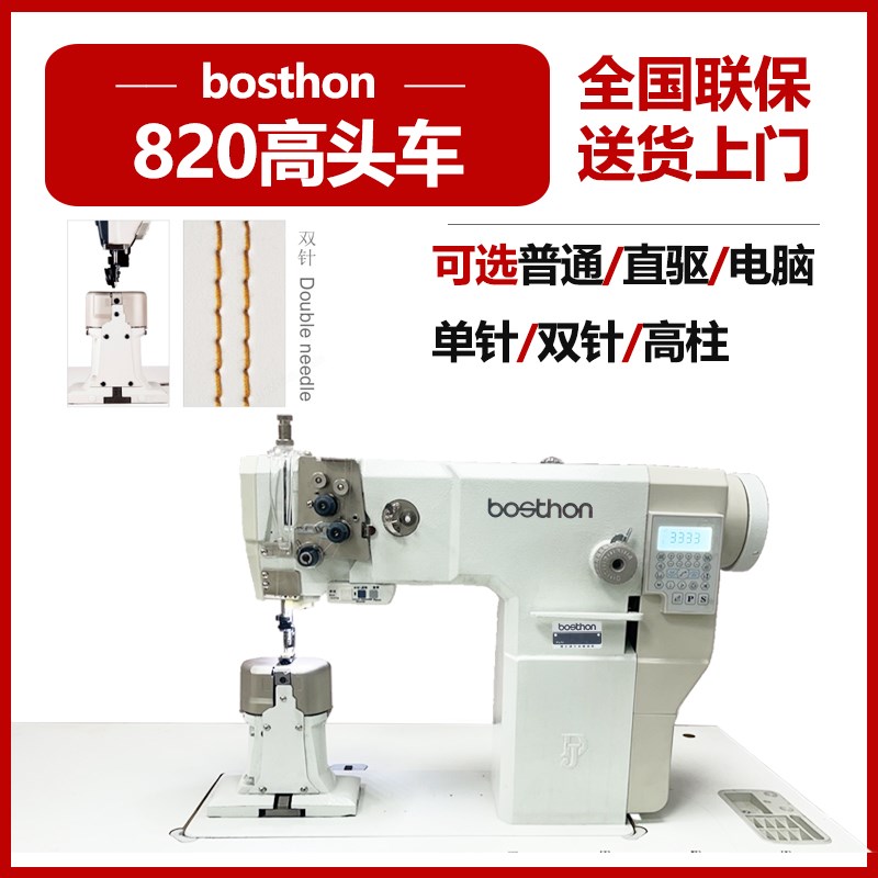 810高头车缝纫机单双针直驱做皮鞋箱包假发立柱式电脑高头缝纫机