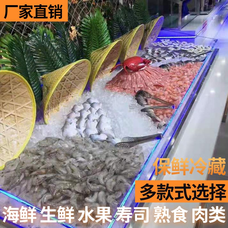 海鲜冰台商用冰槽自助餐厅台面冷藏展示柜冰鲜生鲜肉类凉菜蔬菜柜