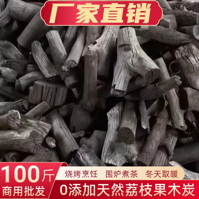 正宗土窑荔枝炭煮茶炭室内无烟耐烧高温炭烧烤碳原木碳果木炭商用