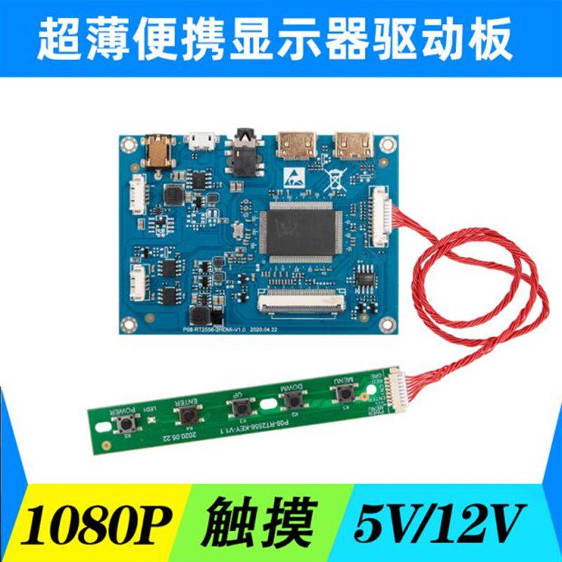 笔记本13.3/15.6寸一线通1080P便携DIY显示器驱动板套件5VUSB触摸