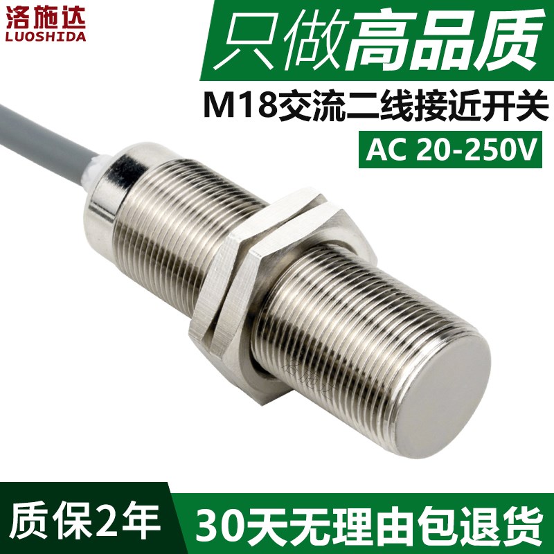 洛施达M18电感式接近开关220V常开交流两线金属检测开关传感器AC