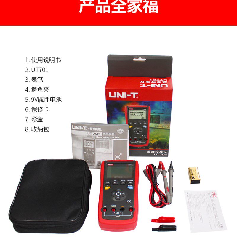 优利德热电偶温度校准仪UT701输出电压/温度校验仪校准器校准仪