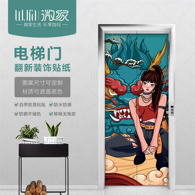 电梯门贴纸国潮装饰门贴入户防水创意防盗门防火门自粘美化遮挡画