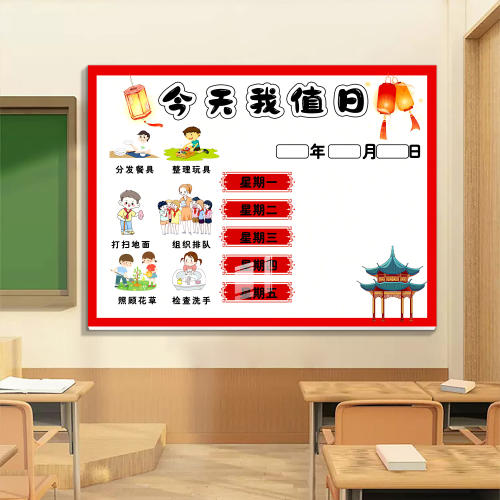 卫生值日生表墙贴今天我值日职责表幼儿园环创班级文化背景墙贴纸