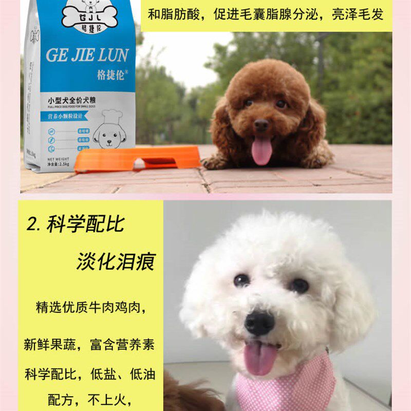 冻干狗粮灰泰迪专用狗粮灰色棕色泰迪黑色贵宾幼犬成犬去泪痕美毛