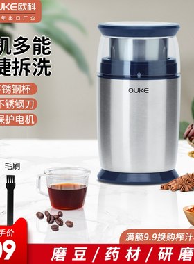 欧科干磨豆粉机咖啡五谷杂粮中药材家用小型电动超细打粉碎研磨机