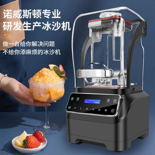 诺威斯顿商用沙冰机奶茶店全自动罩绵绵冰奶昔碎冰机萃茶榨汁机