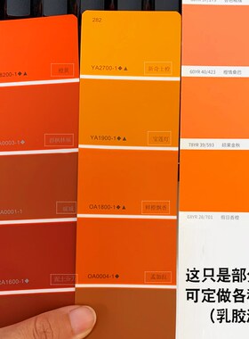鲜橙色活力橙亮橙香橙色爱仕橙乳胶漆橙黄桔黄桔红装修涂料油漆