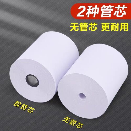 58mm美团外卖点菜57x50x30宝卷80x60x80飞鹅自动热敏收银打印纸