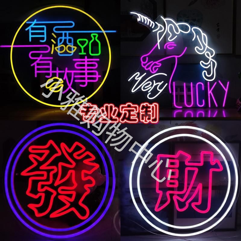 酒吧KTV创意发光led霓虹灯灯牌装饰夜市摆摊烧烤氛围广告灯箱定制