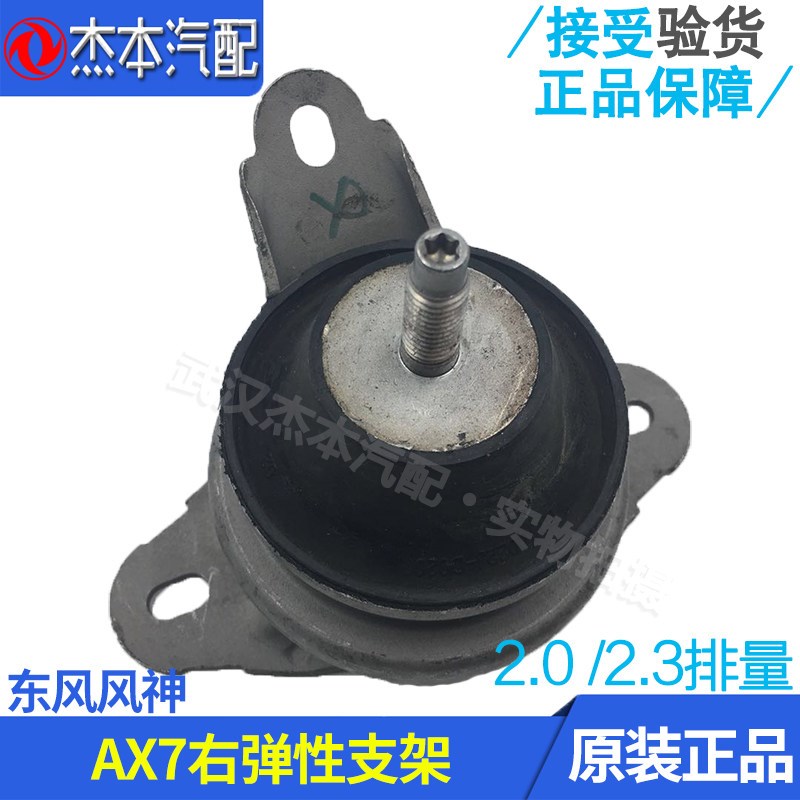 适配东风风神AX7发动机右机脚胶 右弹性支架 减振震缓冲胶垫 老款