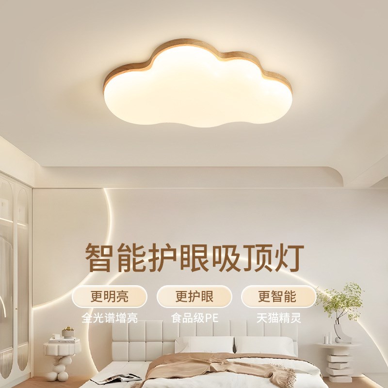 北欧云朵灯卧室灯儿童房灯led灯护眼房间灯简约日式实木吸顶灯具