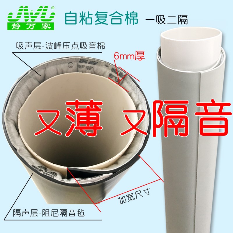 静万家包下水管道隔音棉卫生间弯头排水管吸音消音复合自粘静音王