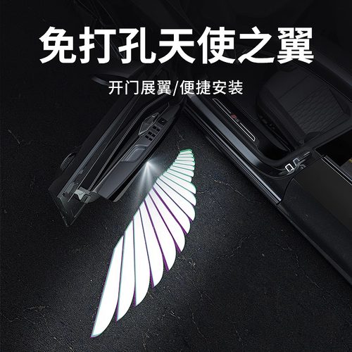 免打孔天使之翼迎宾灯汽车内氛围灯车门款翅膀通用车载车门灯用